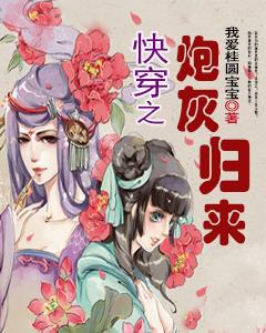 快穿之炮灰女配自救指南漫画