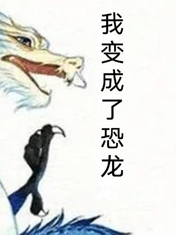 我变成了什么作文300个字